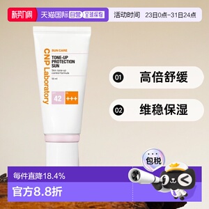 韩国直邮CNP 希恩派 高倍舒缓维稳保湿防晒霜 50mlTONE UP50正品