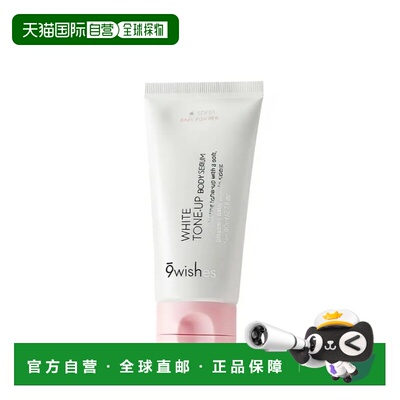 韩国直邮OliveYoung专享 9wishes娜薇诗 身体素颜霜 80ml正品