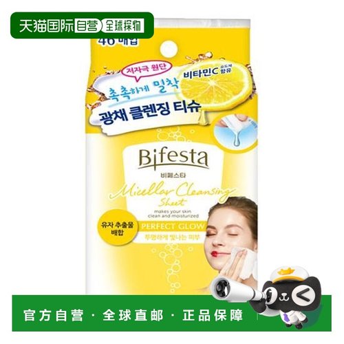 韩国直邮OLIVE YOUNG专享 Bifesta  vc抗氧卸妆湿巾两件装 1正品