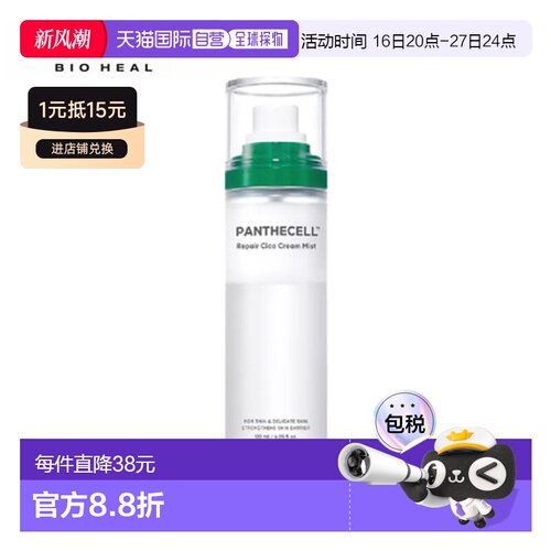 韩国直邮BIOHEAL BOH 百析珀 积雪草补水保湿喷雾 120ml