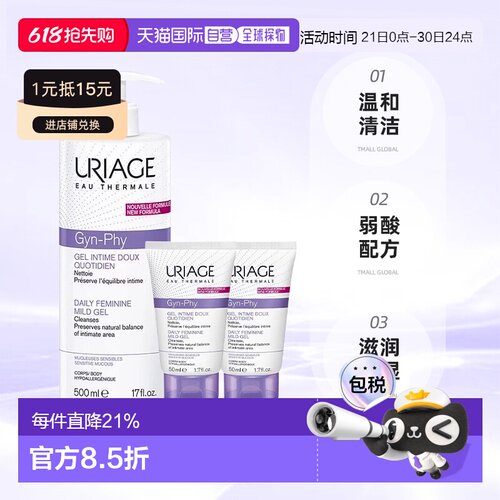 韩国直邮Uriage法国依泉私处护理液500ml+50ml*2瓶温泉水抑正品