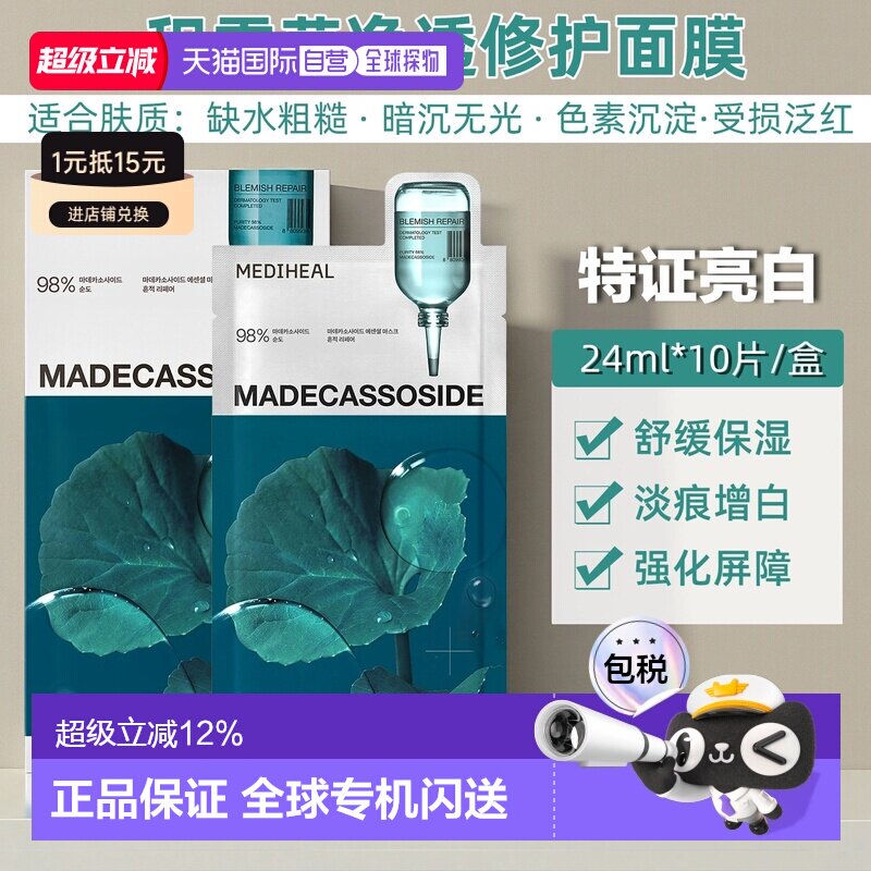 韩国直邮mediheal/美迪惠尔  面膜正品										