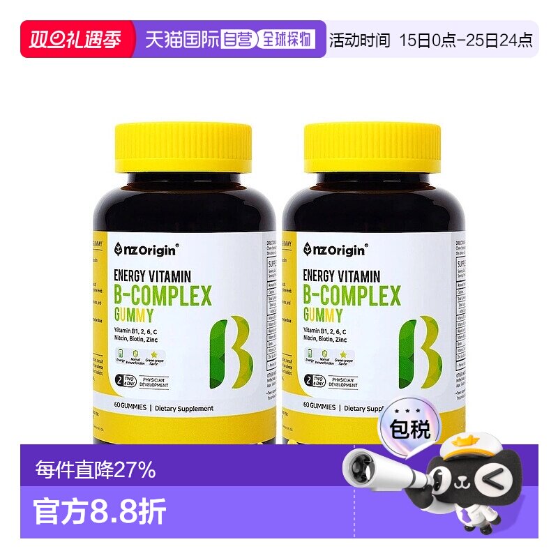 韩国直邮NZ Origin维生素BC软糖60粒*2瓶装增强免疫体力