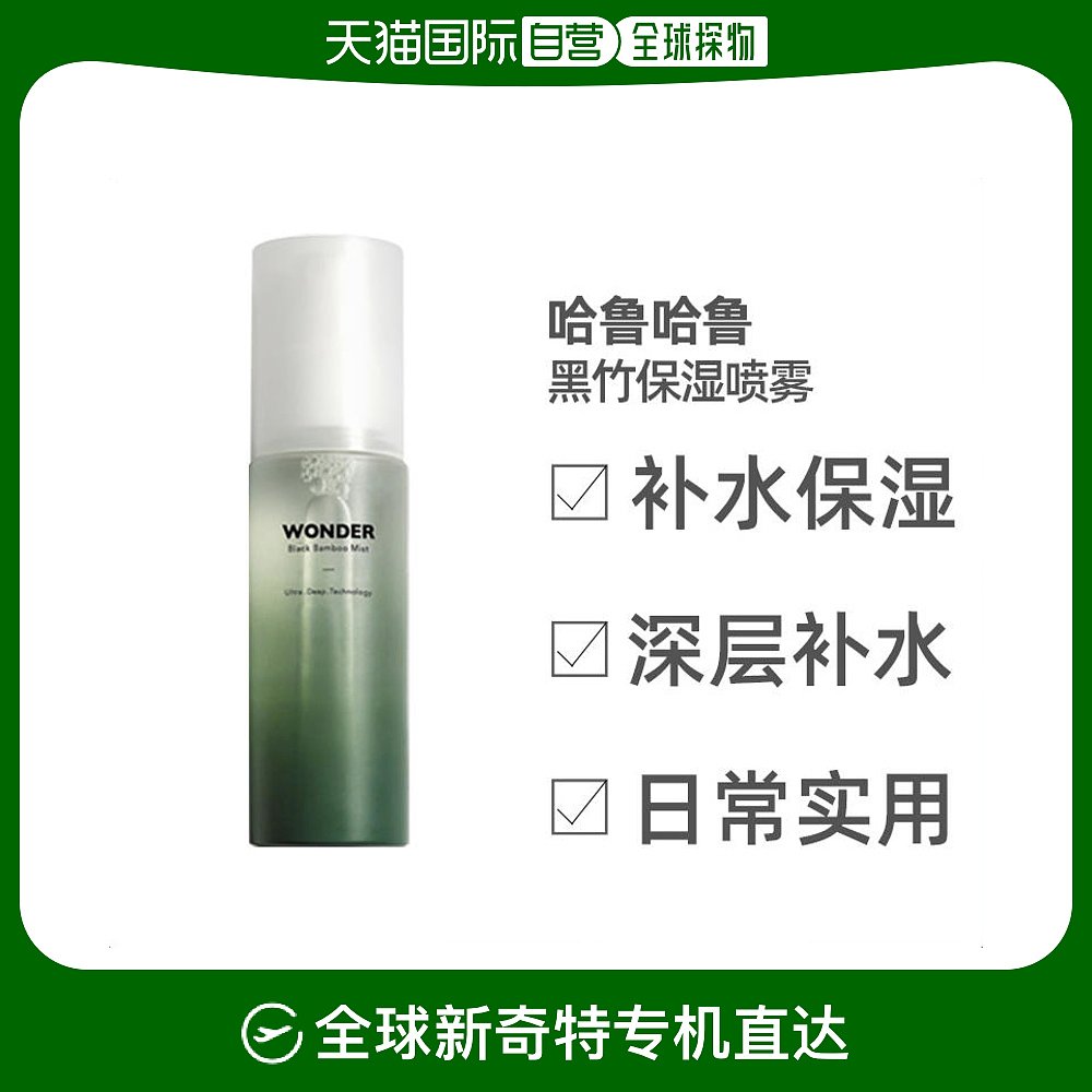 韩国哈鲁黑竹保湿喷雾80ml