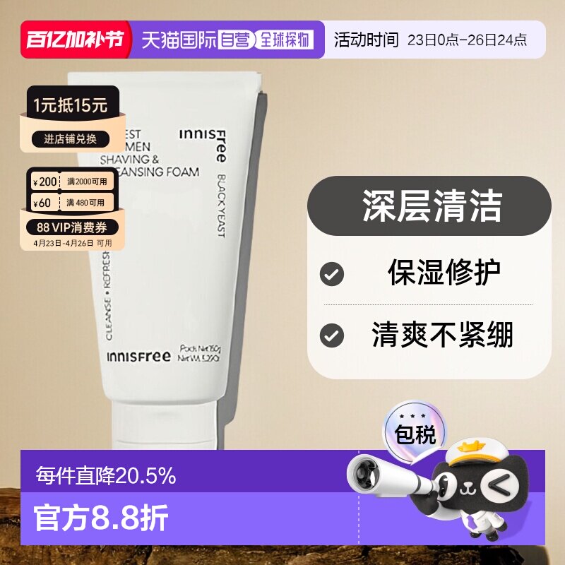 韩国直邮innisfree 悦诗风吟 森林男士保湿修护剃须洁面膏150g