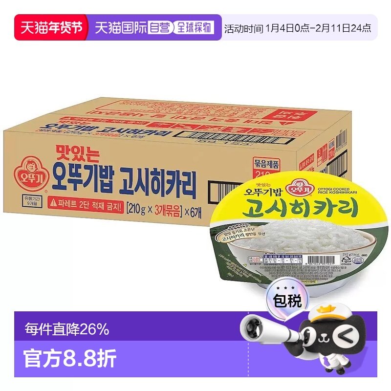韩国直邮OTTOGI不倒翁速食米饭210g*18盒微波炉即食白米饭半成品,粮油调味/速食/干货/烘焙,微波米饭/炒饭/焗饭/蛋包饭,淘宝优惠券,粉丝福利购,淘宝优惠卷