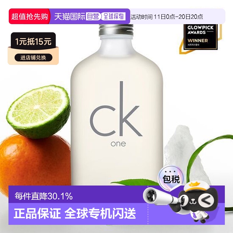 韩国直邮OLIVE YOUNG专享 CK凯文克莱 one中性香水柑橘香 10正品