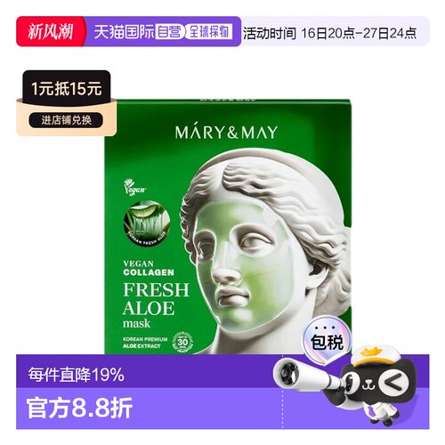 韩国直邮MARY&MAY纯素胶原蛋白清新芦荟面膜 30g*4正品