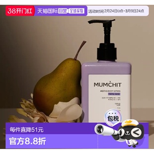 韩国直邮OliveYoung专享 MUMCHIT 小众香氛身体乳保湿补水正品