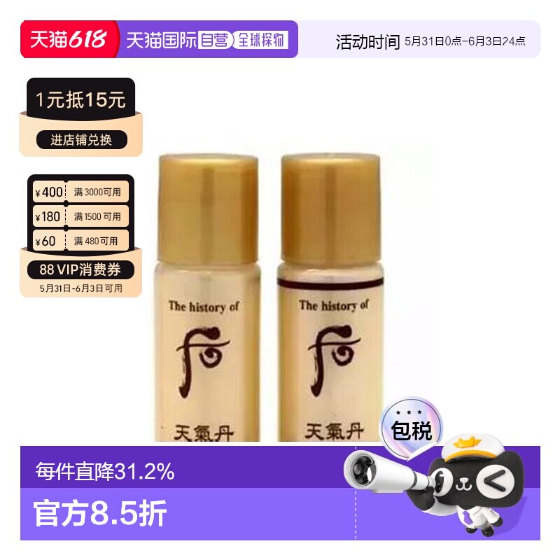 韩国直邮后WHOO 天气丹水+乳 小样清爽保湿补水正品套装护肤品