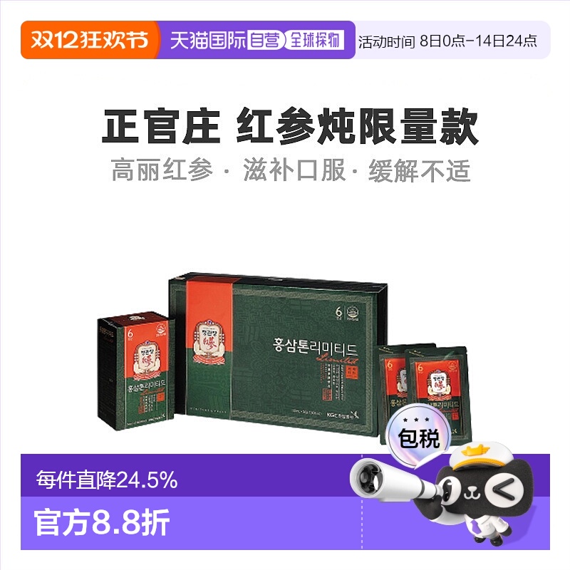 韩国直邮正官庄韩版6年根高丽红参限量款50ml*30袋滋补品口服袋装