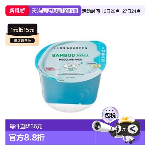 韩国直邮芭兰歌林 BRING GREEN SKIN 竹子玻尿酸 泥浆面膜 2正品