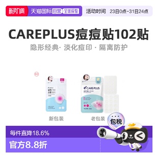 YOUNG专享 痘痘贴10正品 CAREPLUS 款 轻薄隐形经典 韩国直邮OLIVE