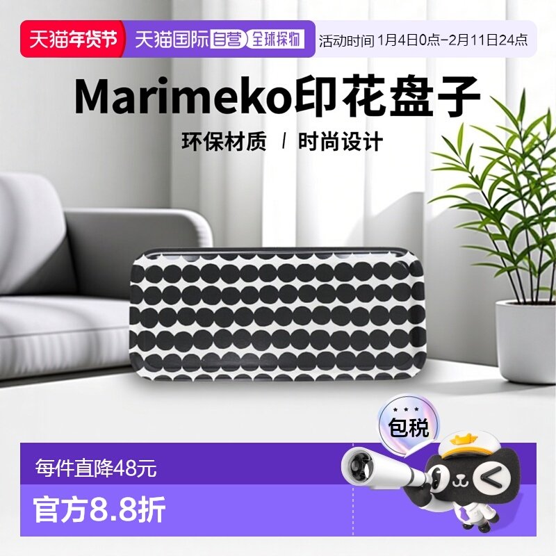 韩国直邮Marimekko盘子棕色方形印花图案方便清洗易收纳15X32cm,厨房/烹饪用具,配菜/备菜盘,淘宝优惠券,粉丝福利购,淘宝优惠卷
