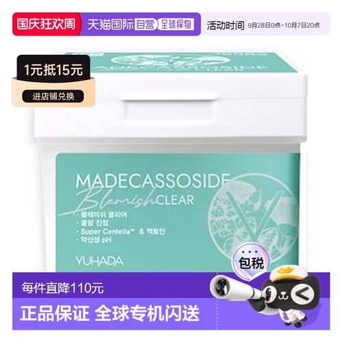 The Orchid Skin 蒂欧丝 积雪草修复棉片 210ml正品