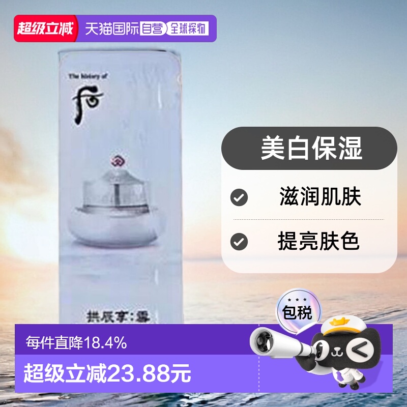 韩国直邮后WHOO 美白水分面霜 小样1ml*120片甘油正品保湿修护