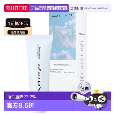 韩国直邮OLIVE YOUNG专享 Round Around 香氛护手霜 周日洗正品
