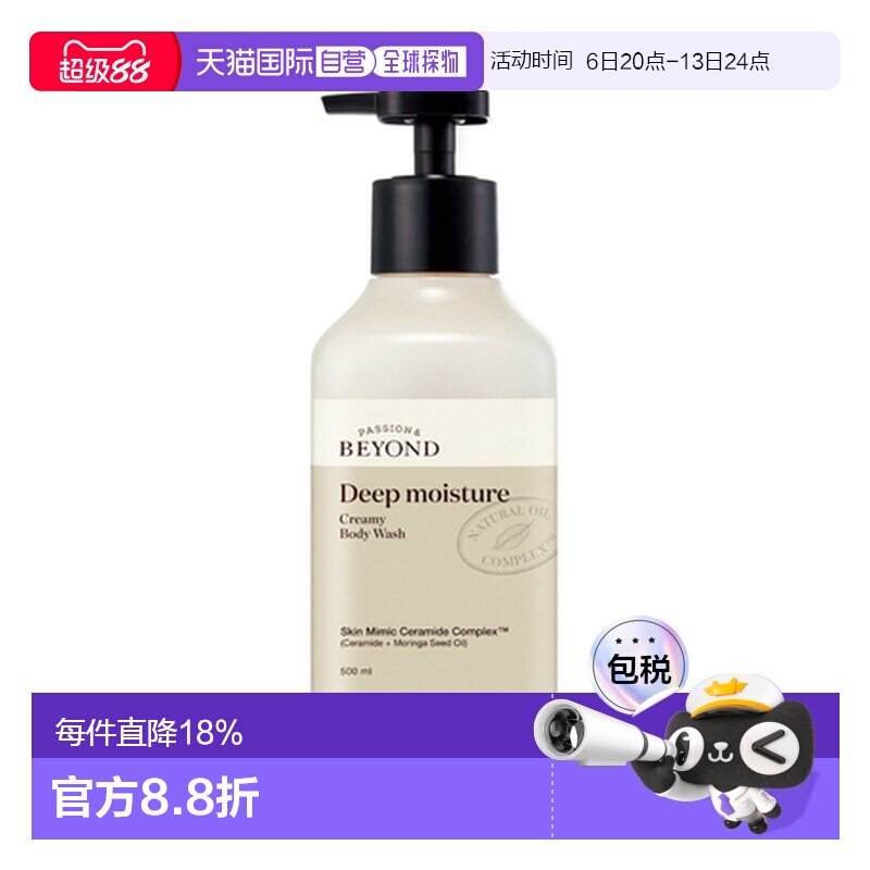 韩国直邮BEYOND 贝妍德 深层保湿沐浴露 500ml 蜂蜜牛奶正品