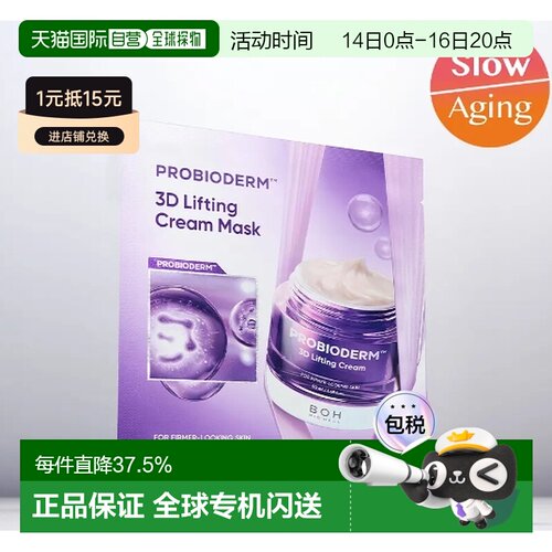 韩国直邮OLIVE YOUNG专享 BOH 弹力提拉面膜 35g*5片正品