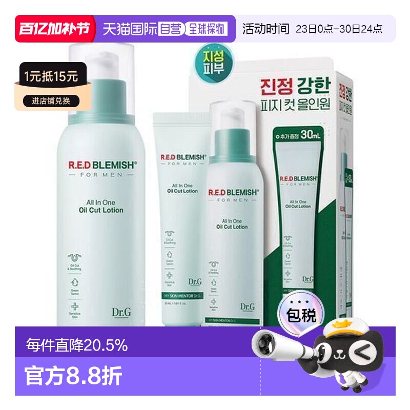 韩国直邮OLIVE YOUNG 专享 Dr.G男士多效控油保湿护肤套装乳液