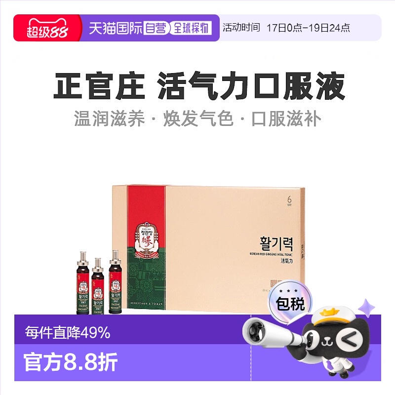 正官庄韩版6年根高丽红参滋补营养品口服盒装 20ml*30个