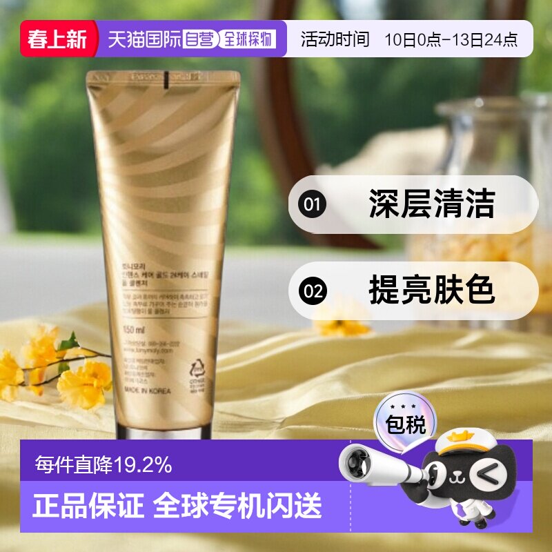 韩国直邮TONYMOLY 托尼魅力24K黄金蜗牛洗面奶150ml正品洁面清洁