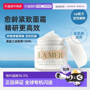 香港直邮lamer海蓝之谜面霜修护舒缓保湿 护肤正品