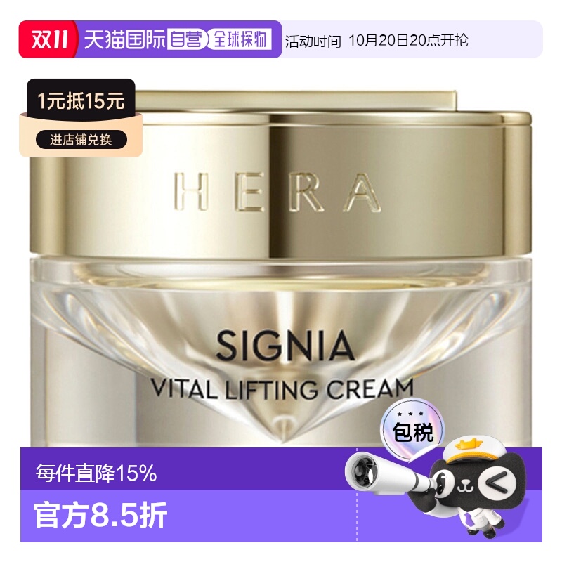 韩国直邮赫妍 HERA 稀佳旎雅活力紧致面霜 60ml