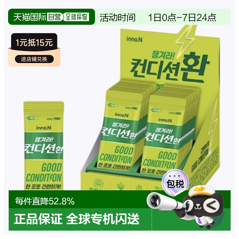 韩国直邮INNO.N 肯迪 解酒丸 3g*20袋