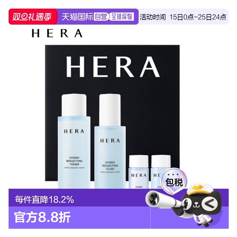 韩国直邮赫妍 HERA 水漾光采水乳套装补水保湿提亮乳液化妆水