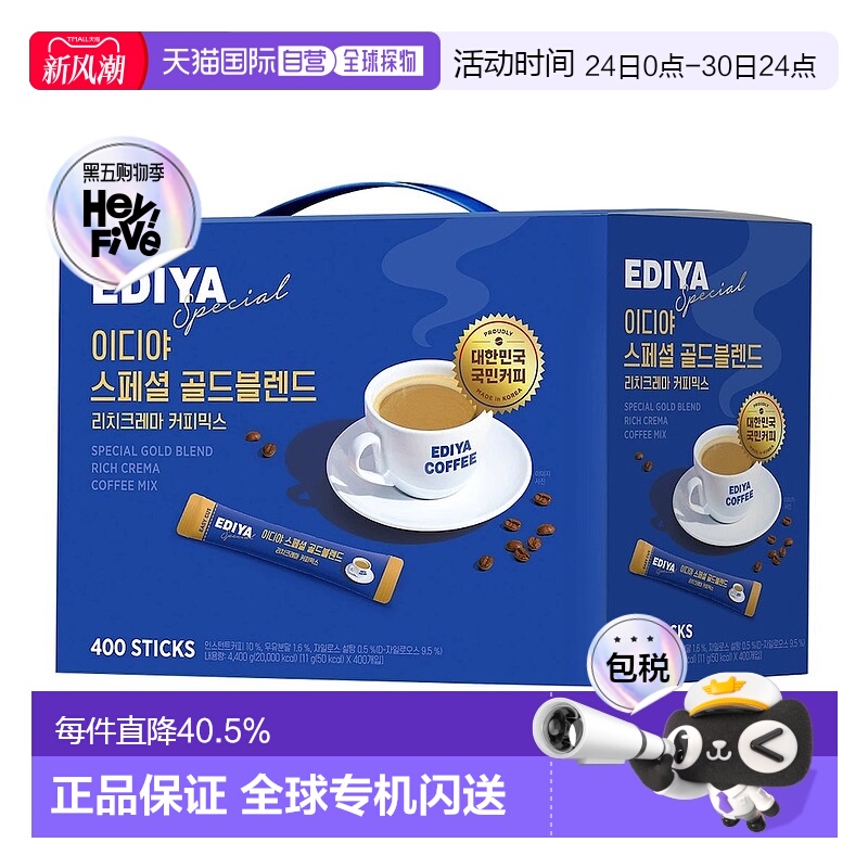 韩国直邮EDIYA精选黄金摩卡混合三合一速溶咖啡丝滑浓郁醇香400条