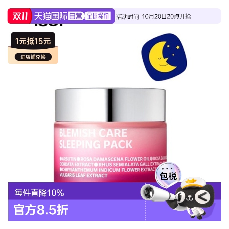 韩国直邮Isoi伊所爱玫瑰护理睡眠面膜女款保湿补水温和护肤50ml