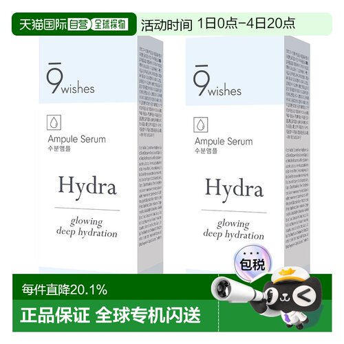 韩国直邮9wishes娜薇丝椰子水紧致精华80ml*2瓶积雪草补水安正品