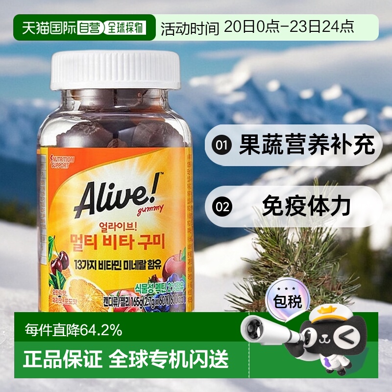 韩国直邮然萃维Alive复合维生素软糖60粒果蔬营养补充免疫体力