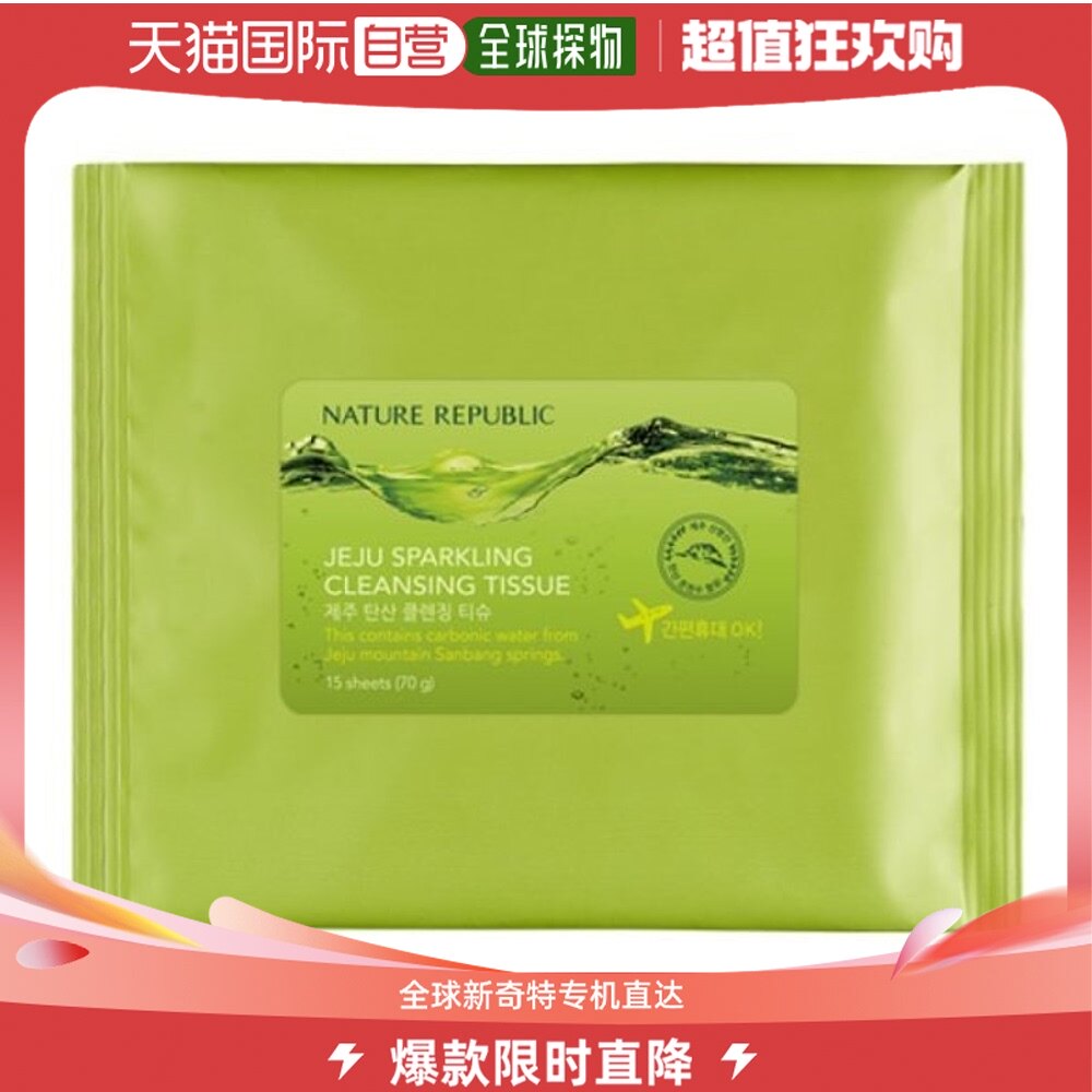 韩国直邮nature republic 卸妆湿巾 自然共和国济州碳酸洗面奶15e