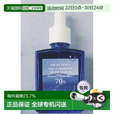 韩国直邮OLIVE YOUNG专享 DR.ALTHEA 海洋面部精华液 30ml正品