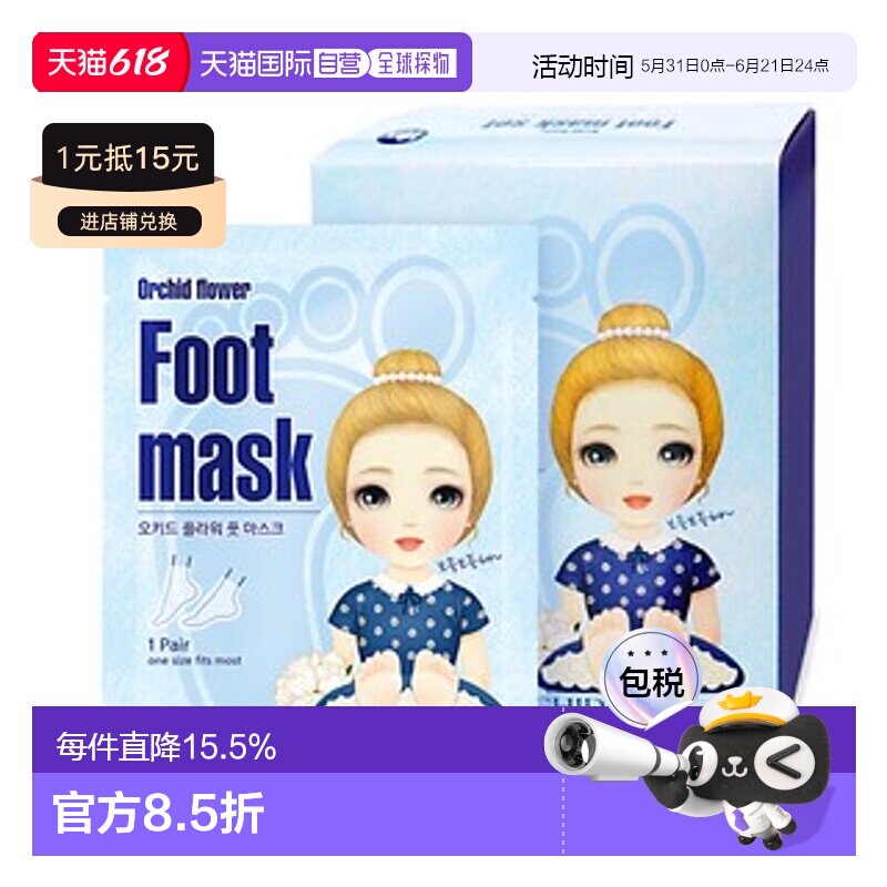 韩国直邮The Orchid Skin 蒂欧丝 公主系列脚膜 18ml*10片正品