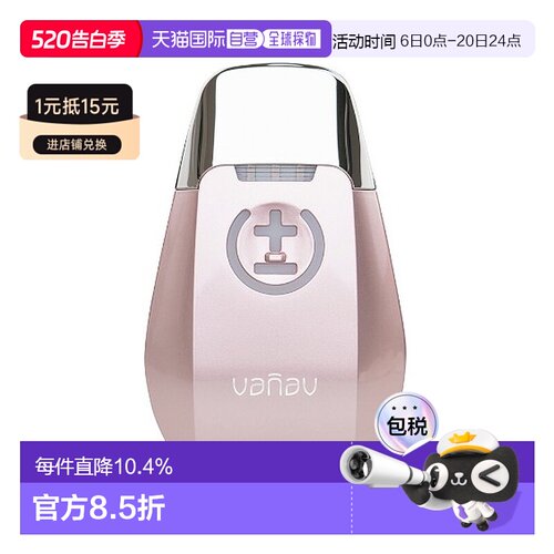 韩国直邮VANAV巴娜维脸部肩颈刮痧仪离子美容导入仪提拉紧致嫩肤
