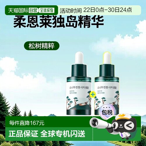 韩国直邮OliveYoung专享 roundlab柔恩莱独岛松树保湿精华 30ml*2