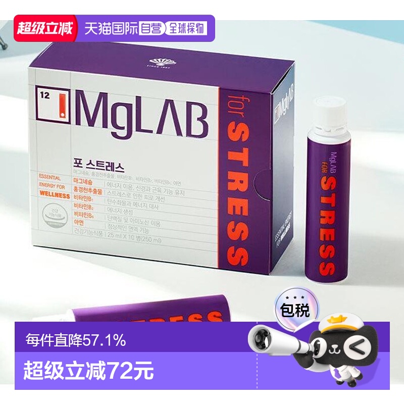韩国直邮Olive Young韩国mg lab葡萄糖酸镁缓解改善疲劳25ml*10