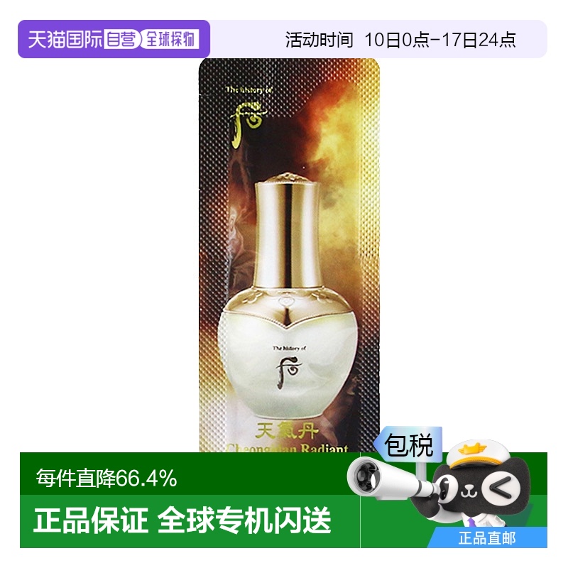 whoo后天气丹黄金安瓶小样1ml*120片补水保湿滋润肌肤情人礼物