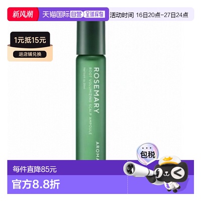 韩国直邮OLIVE YOUNG专享 AROMATICA爱梦露滚珠精华20ml正品
