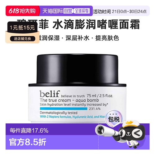 韩国直邮belif碧研菲水滴膨润啫喱面霜油皮用保湿补水75ml