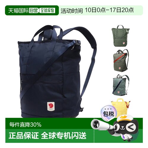 韩国直邮FJALLRAVEN北极狐High Coast托特包23L单肩双肩23225