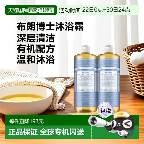 韩国直邮Dr.Bronners布朗博士有机液体精油沐浴液950ml*2