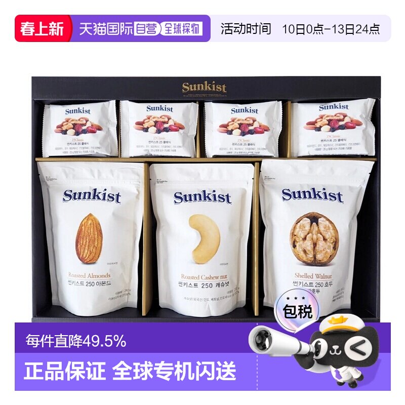 韩国直邮Sunkist每日坚果综合坚果全家健康零食大小包组合礼盒装