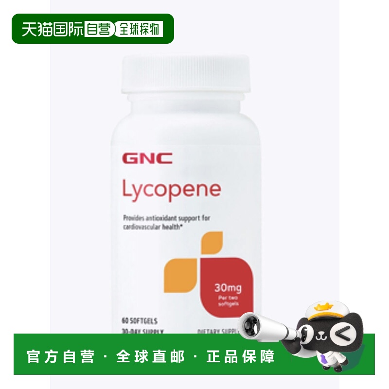 韩国直邮GNC 健安喜 番茄红素30mg 1g*60粒