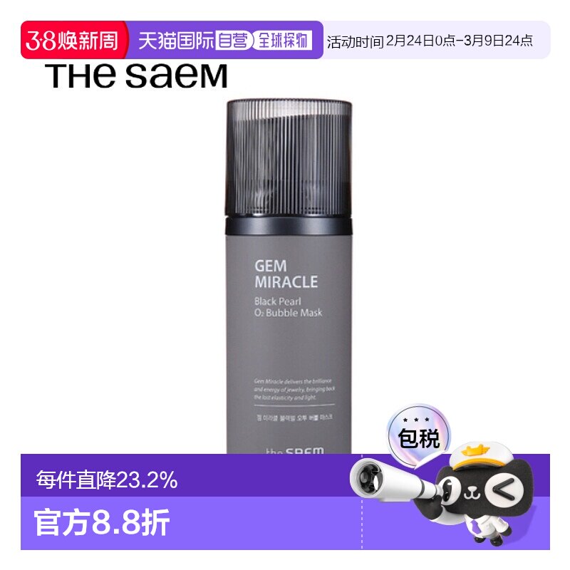 韩国直邮THE SEAM 得鲜 黑珍珠氧气泡泡面膜 105g正品
