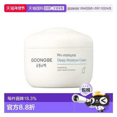 韩国直邮宫中秘策 GOONGBE PRI-MMUNE MOISTURE 儿童润肤霜 正品
