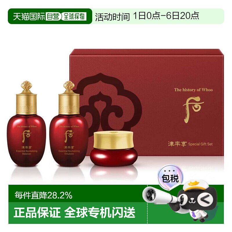 韩国直邮whoo后津率享水乳霜三件套中样焕活紧颜滋润保湿送礼正品
